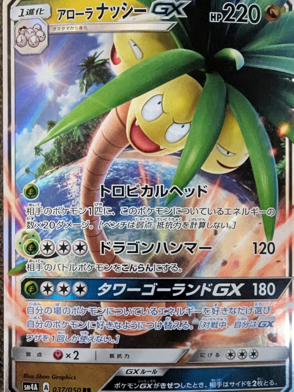 Pokemon Alolan Exeggutor GX - Yellow & Green